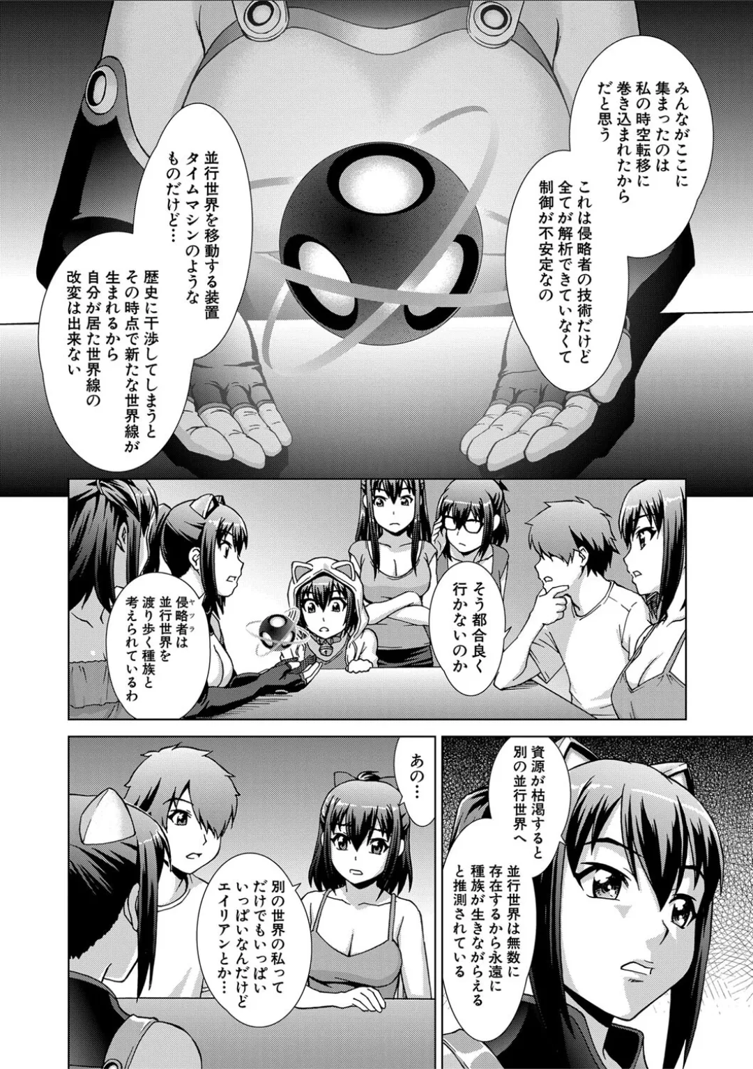 妹とエッチするのは、お兄ちゃんの義務だよねっ! Page.96