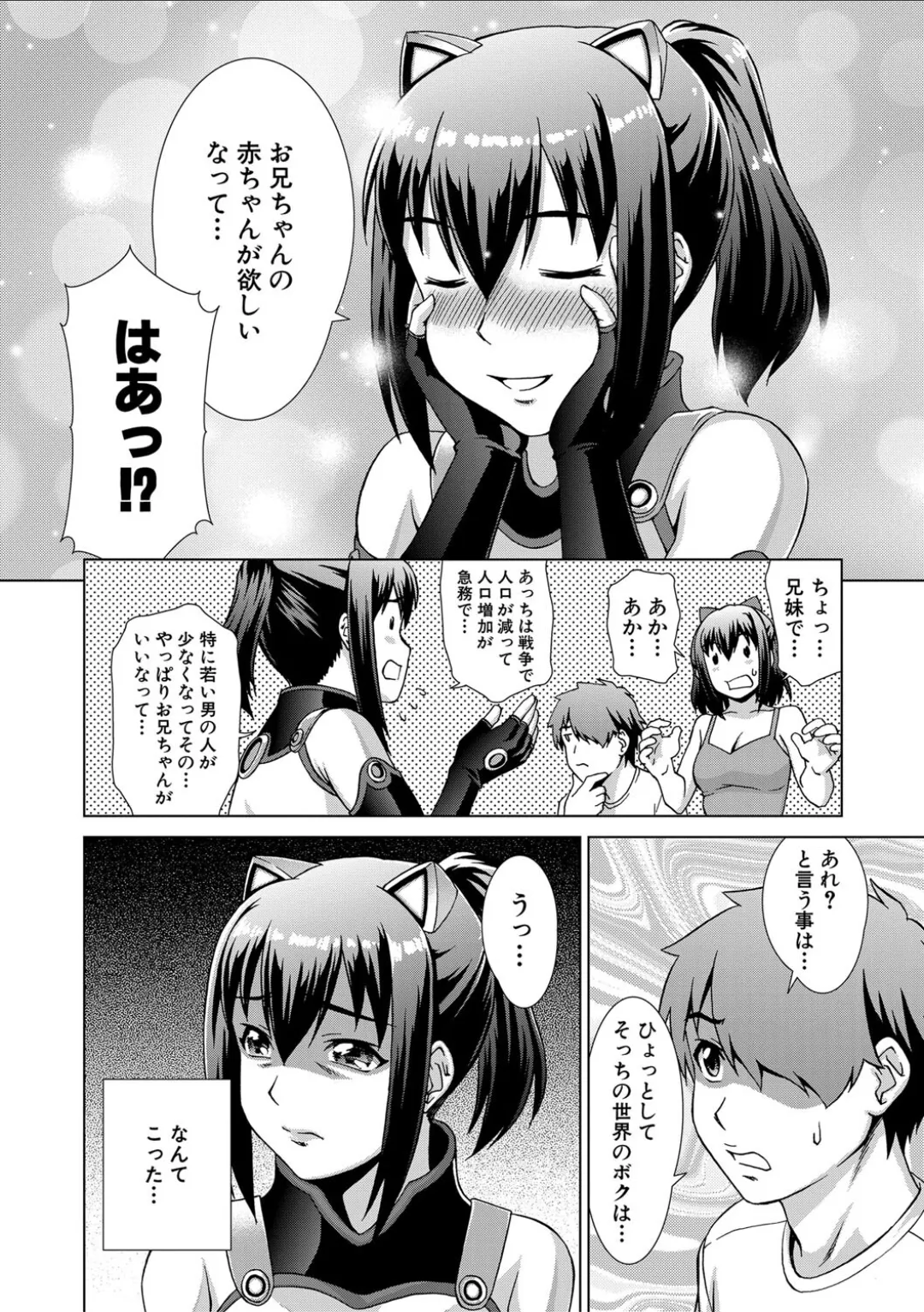 妹とエッチするのは、お兄ちゃんの義務だよねっ! Page.98