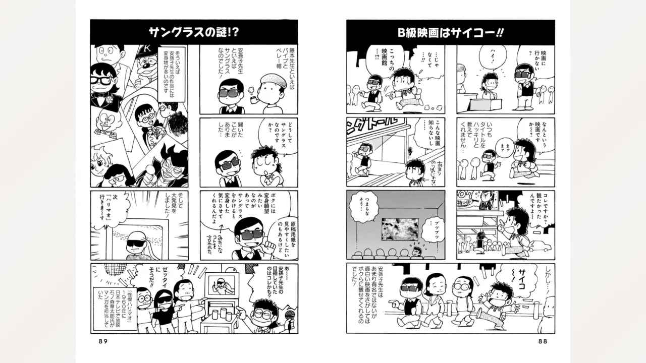 藤子スタジオ アシスタント日記 まいっちんぐマンガ道 Page.46