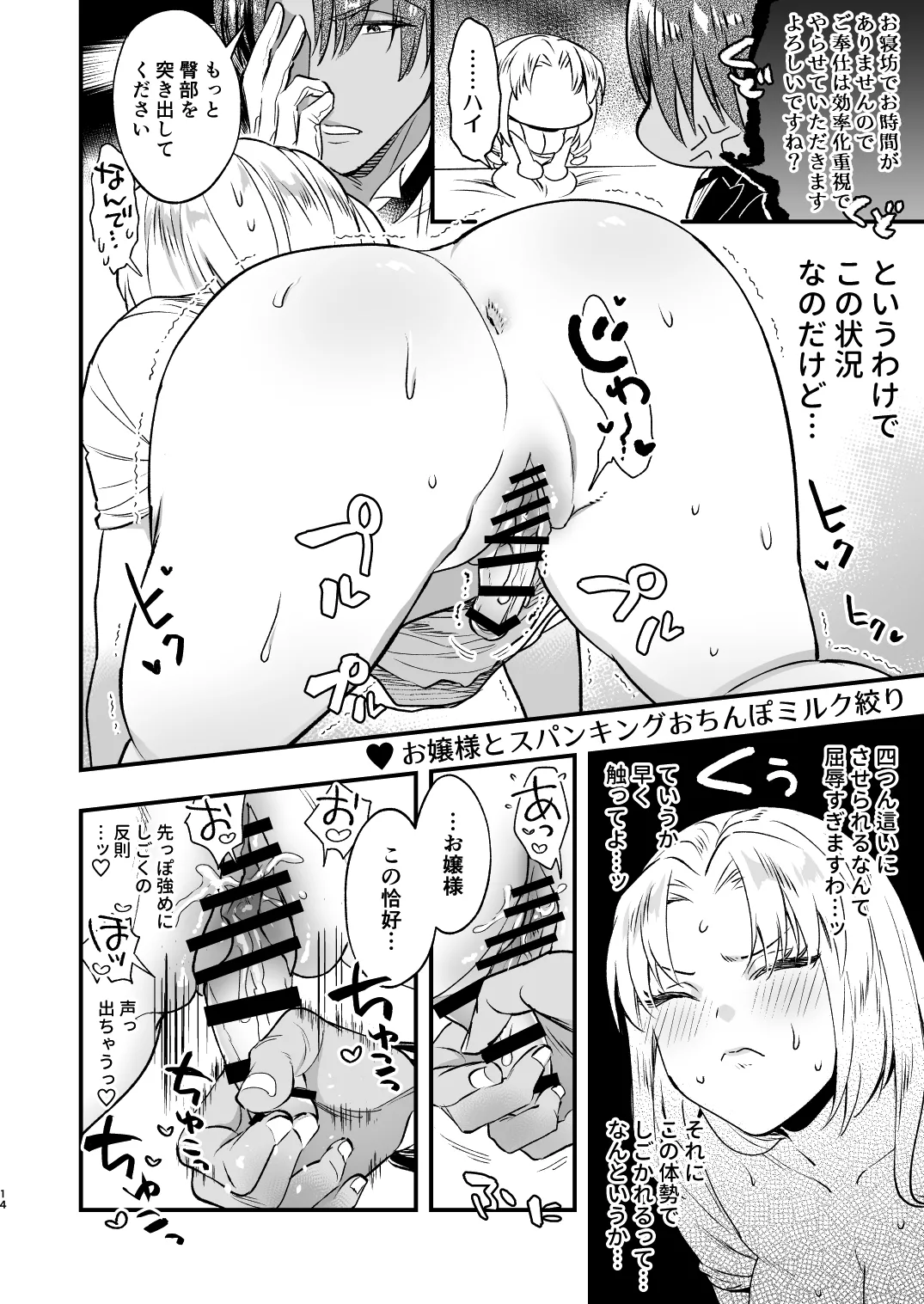 ふたなりお嬢様は従者とお戯れ Page.14