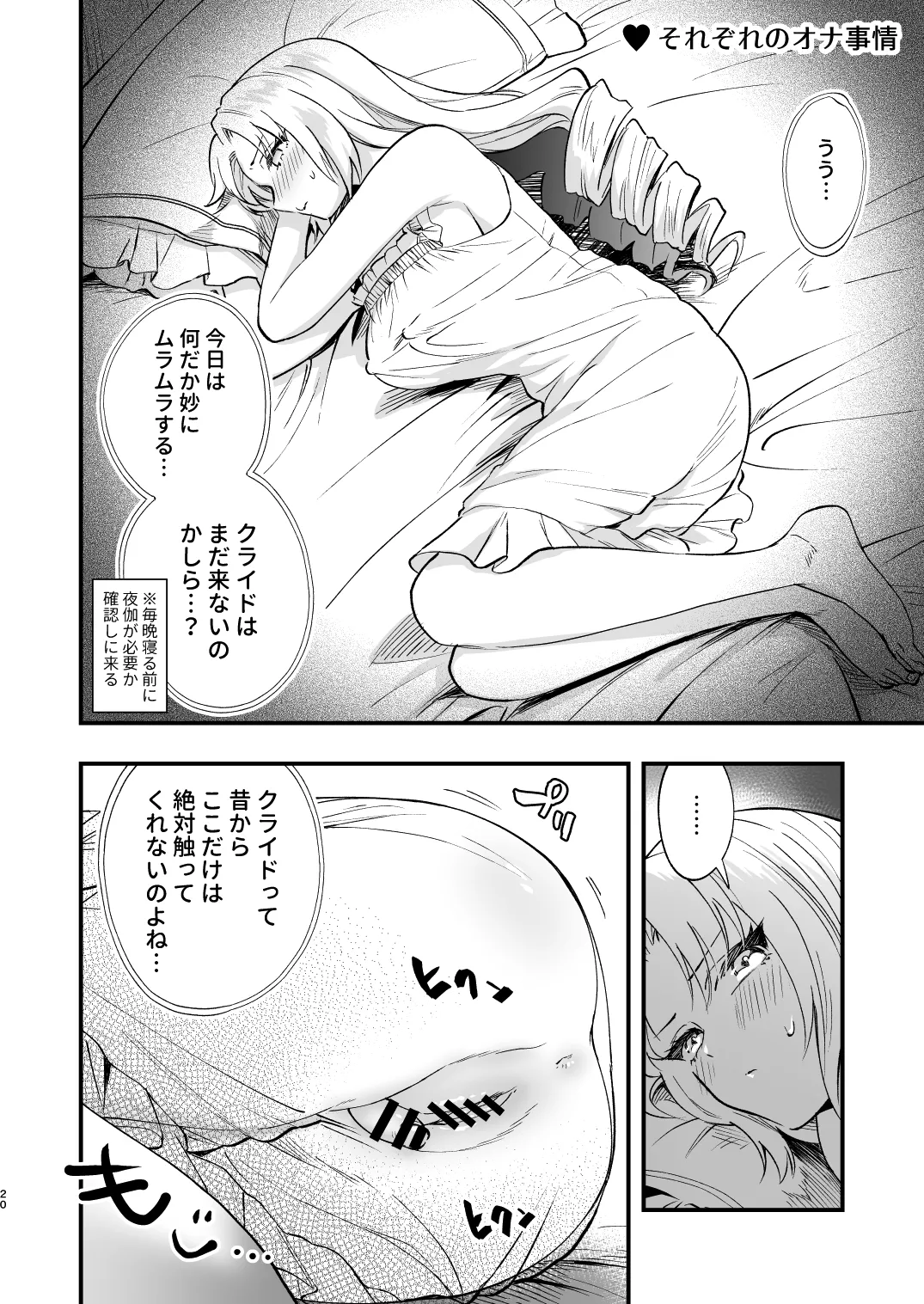 ふたなりお嬢様は従者とお戯れ Page.20