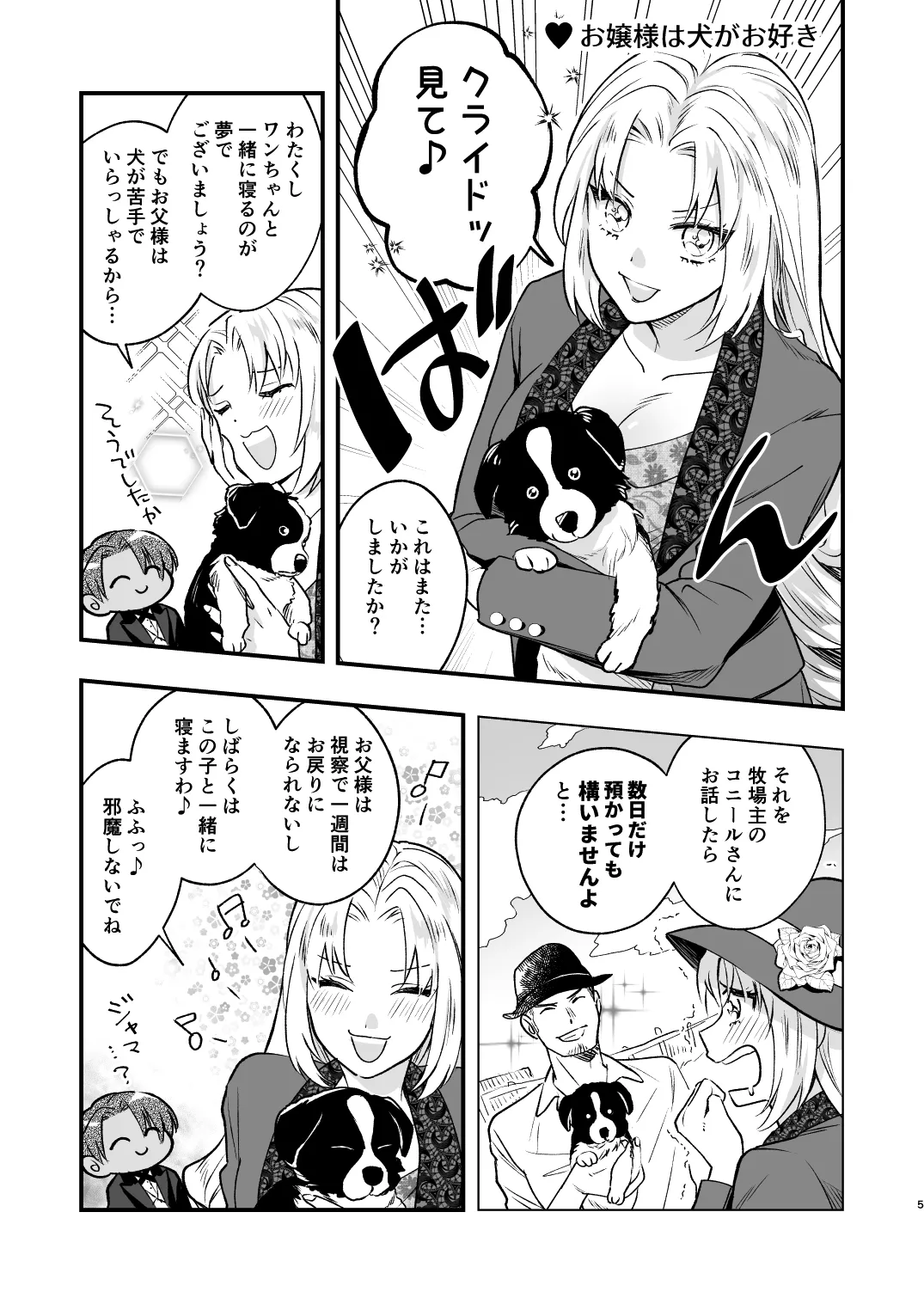 ふたなりお嬢様は従者とお戯れ Page.5