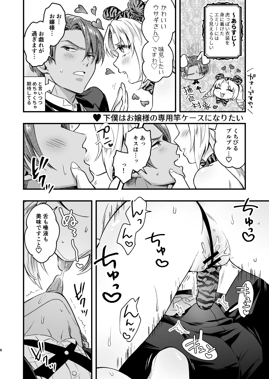 ふたなりお嬢様は従者とお戯れ Page.8