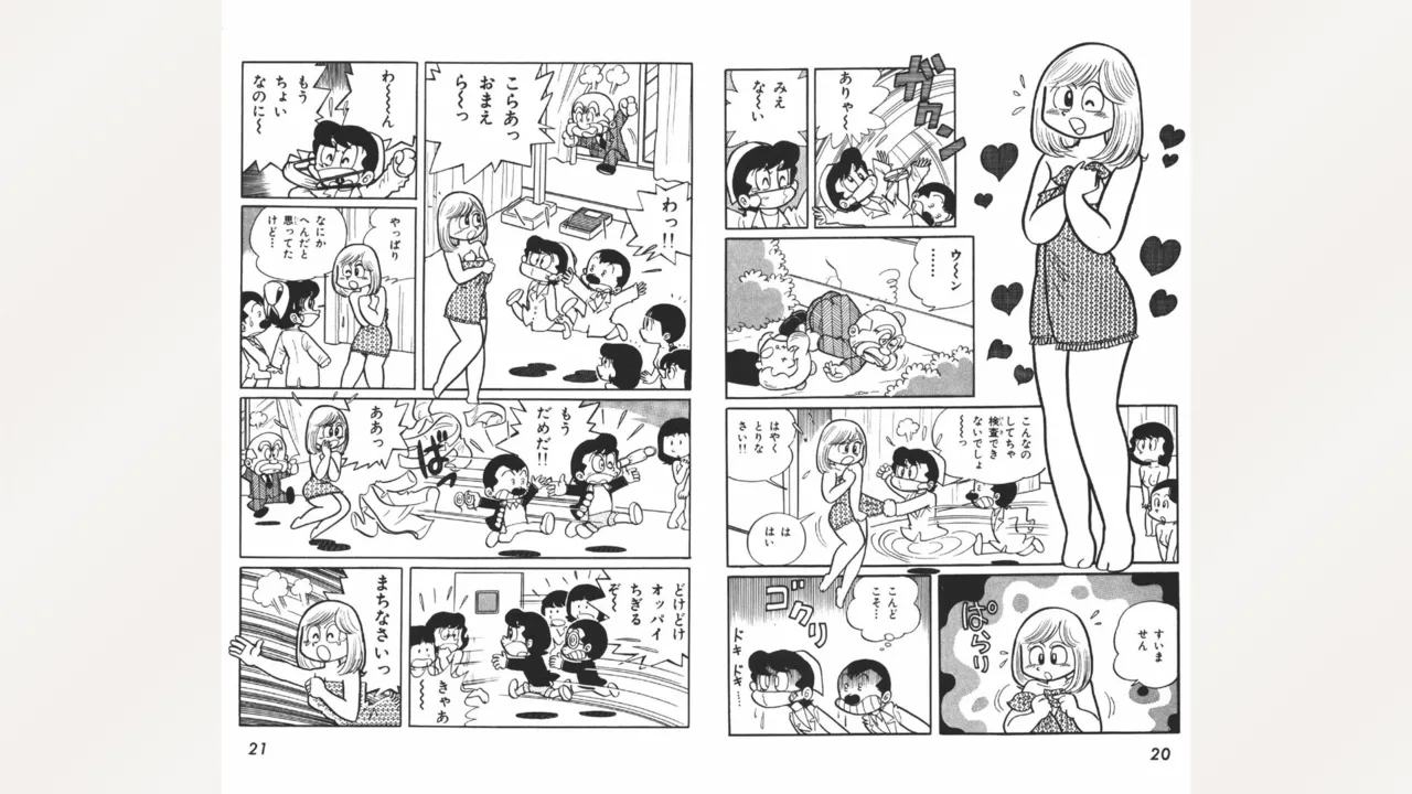 まいっちんぐマチコ先生 Page.11