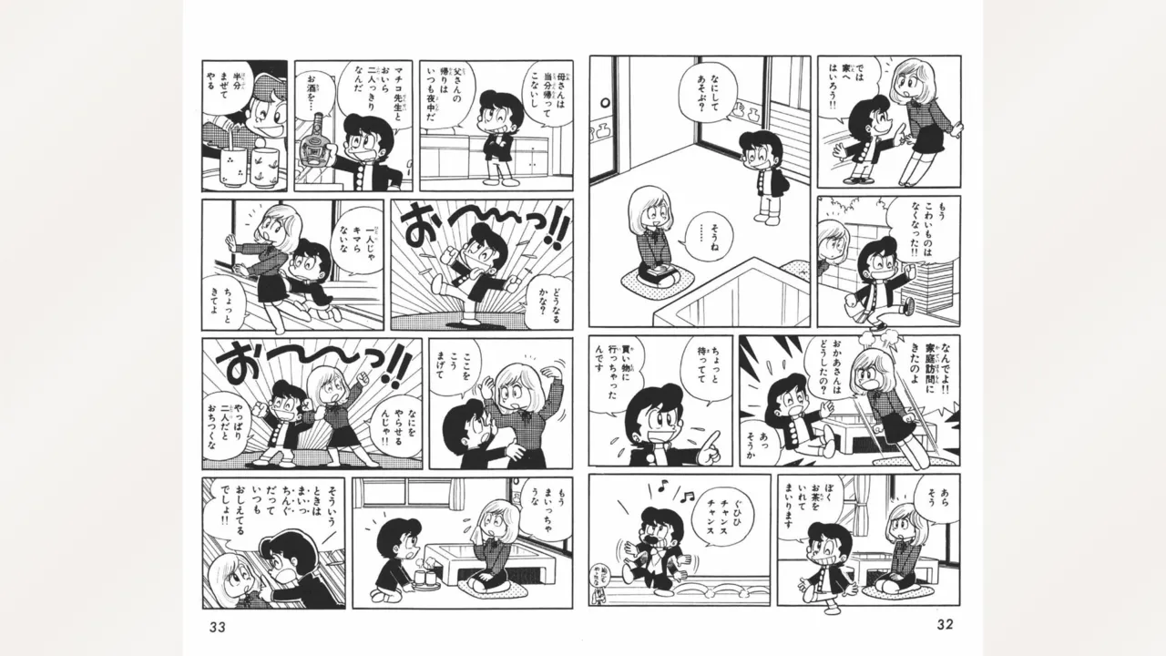 まいっちんぐマチコ先生 Page.17