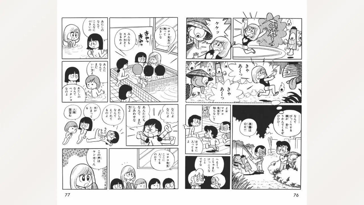 まいっちんぐマチコ先生 Page.39