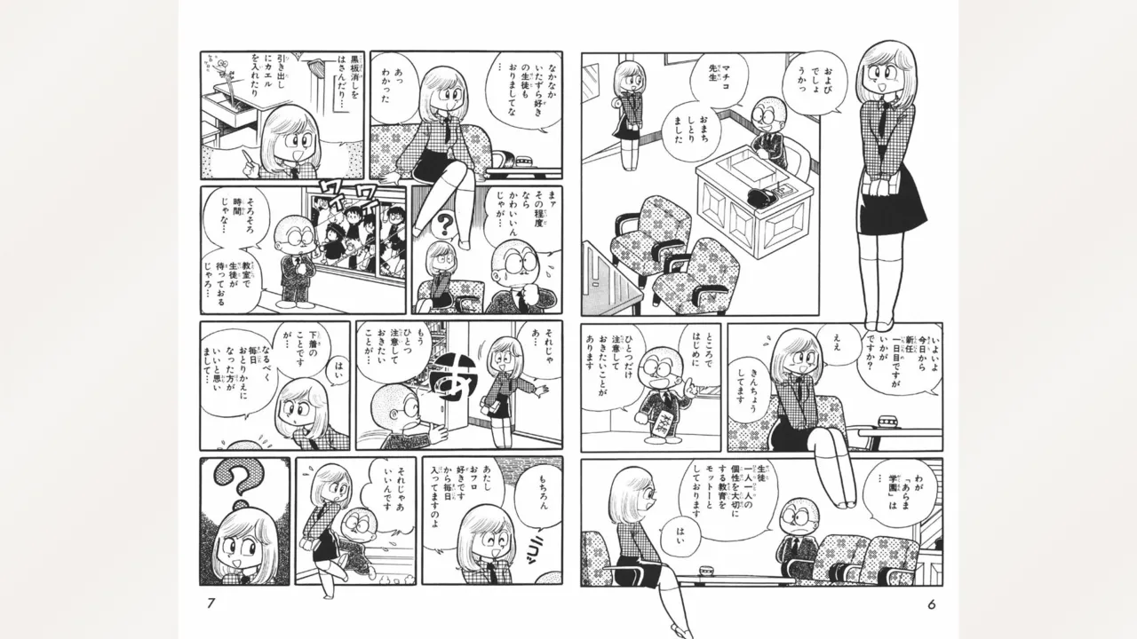 まいっちんぐマチコ先生 Page.4