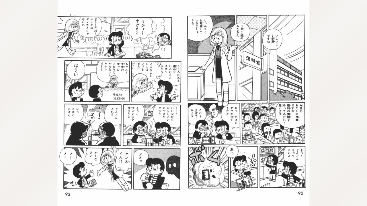 まいっちんぐマチコ先生 Page.47