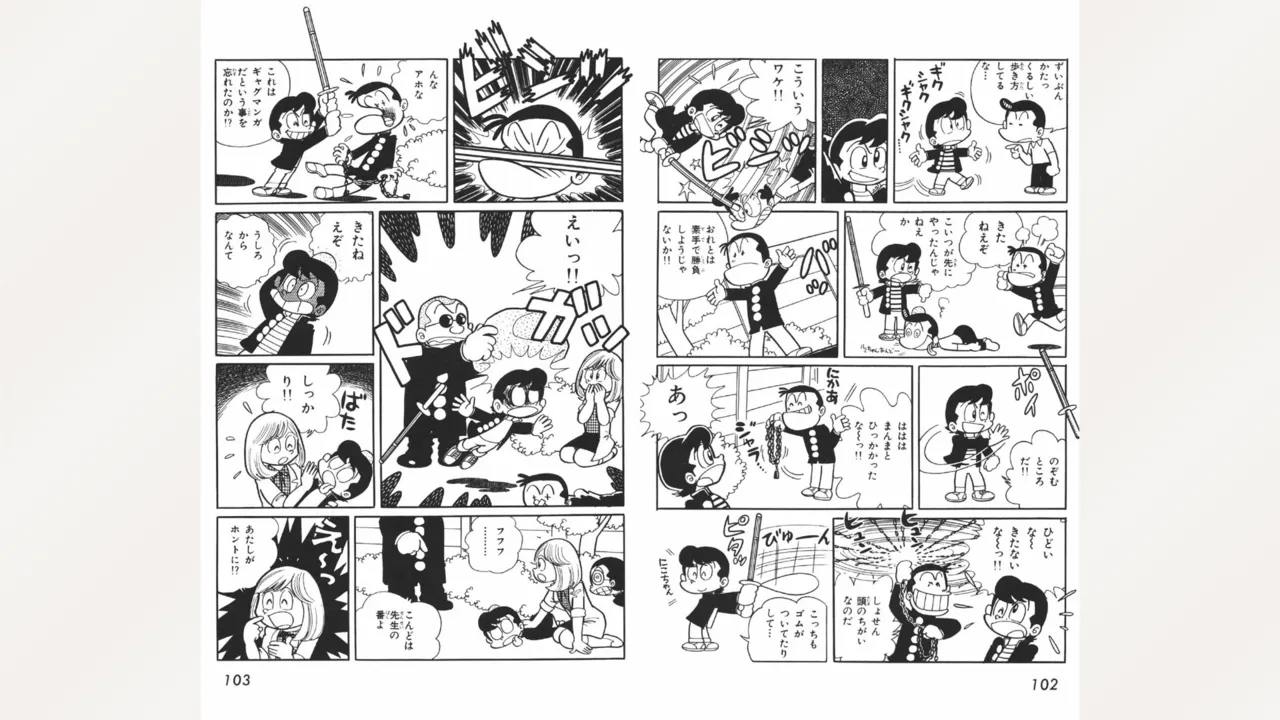 まいっちんぐマチコ先生 Page.52