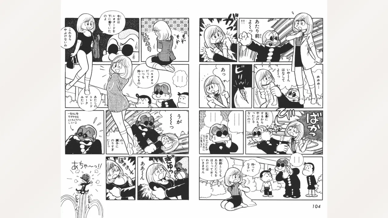 まいっちんぐマチコ先生 Page.53