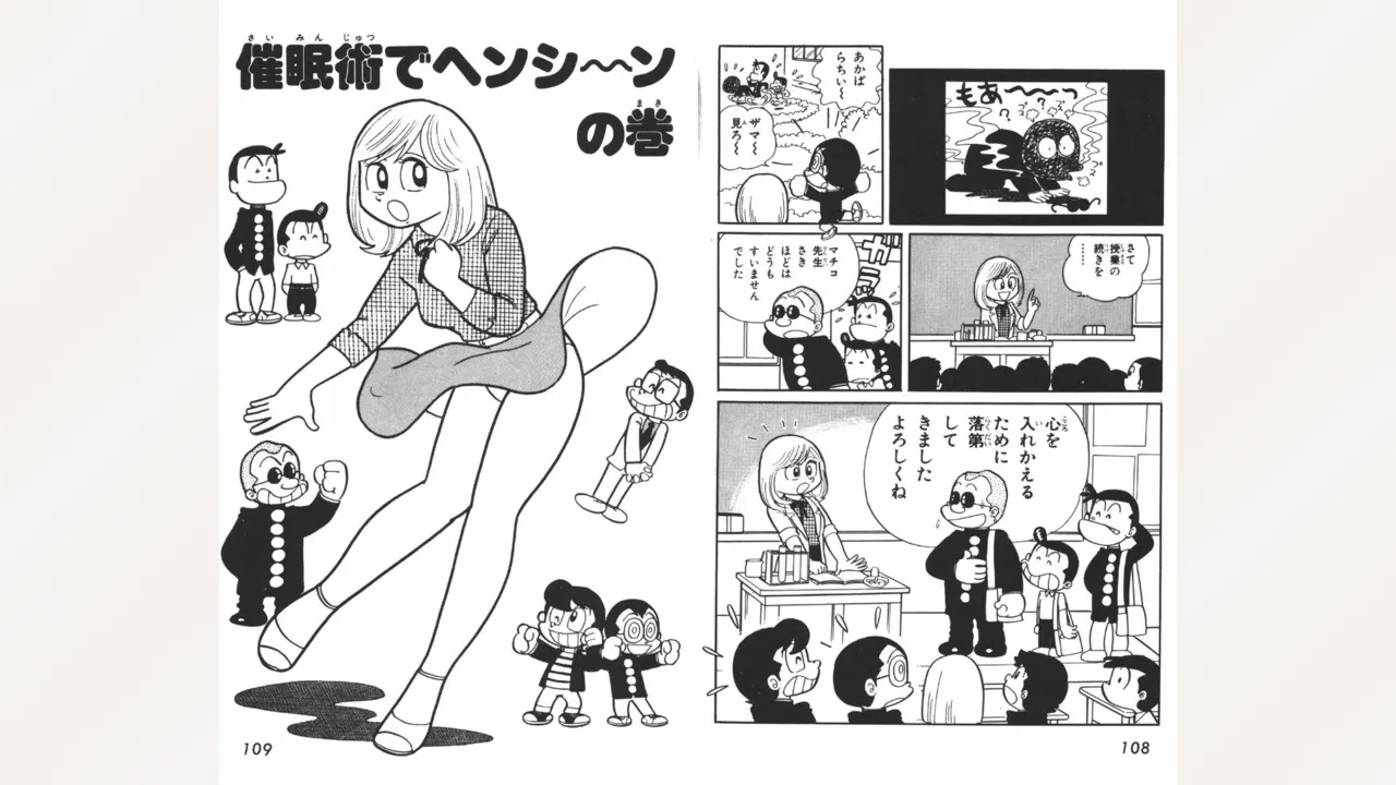 まいっちんぐマチコ先生 Page.55