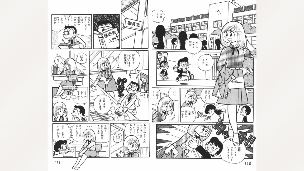 まいっちんぐマチコ先生 Page.56