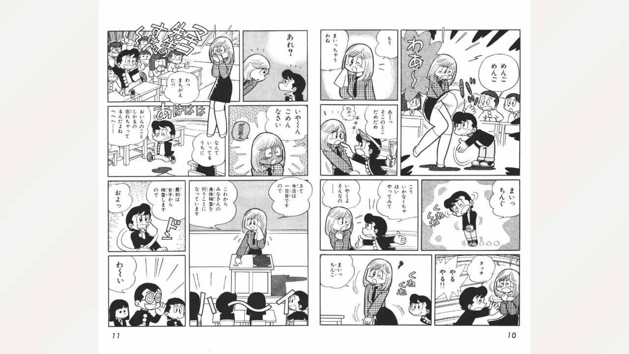 まいっちんぐマチコ先生 Page.6