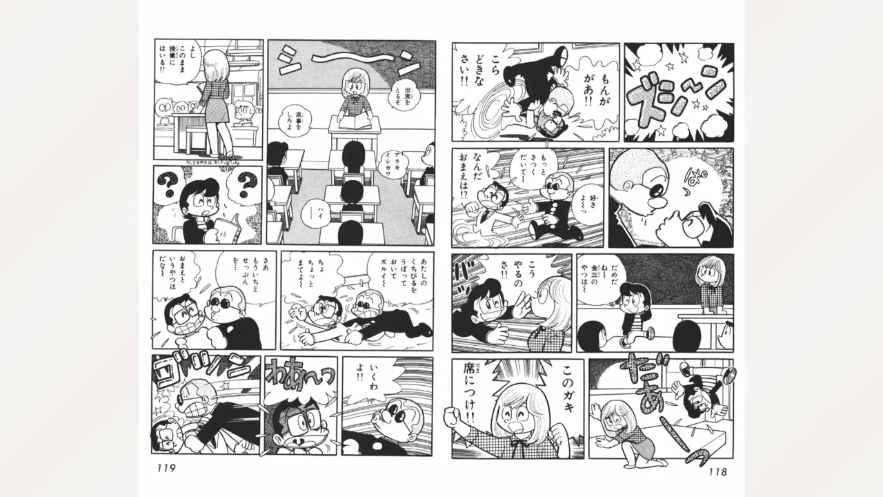 まいっちんぐマチコ先生 Page.60