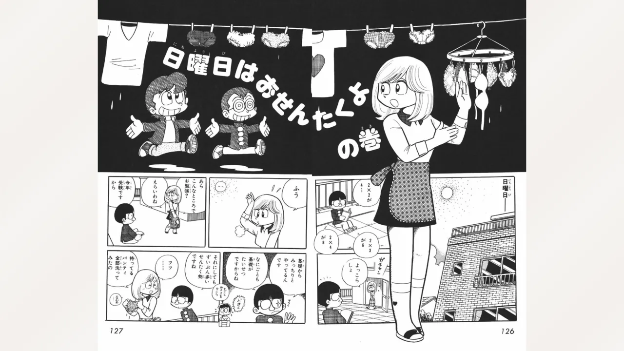 まいっちんぐマチコ先生 Page.64