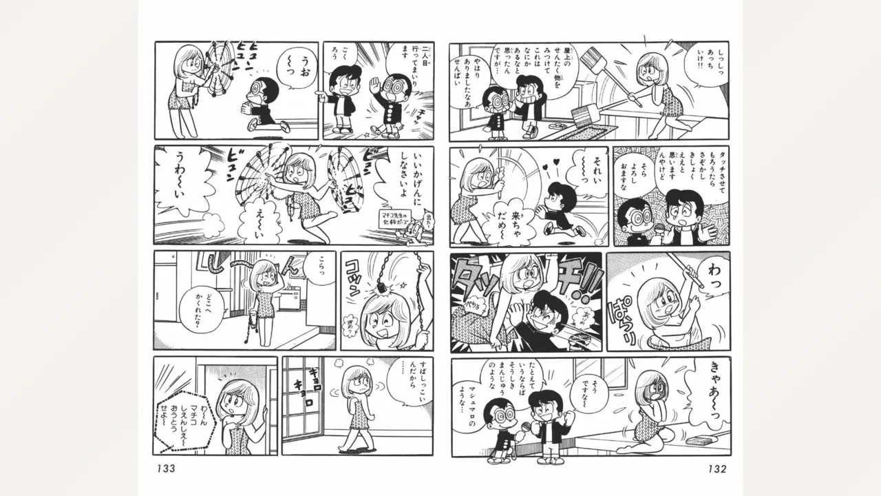 まいっちんぐマチコ先生 Page.67