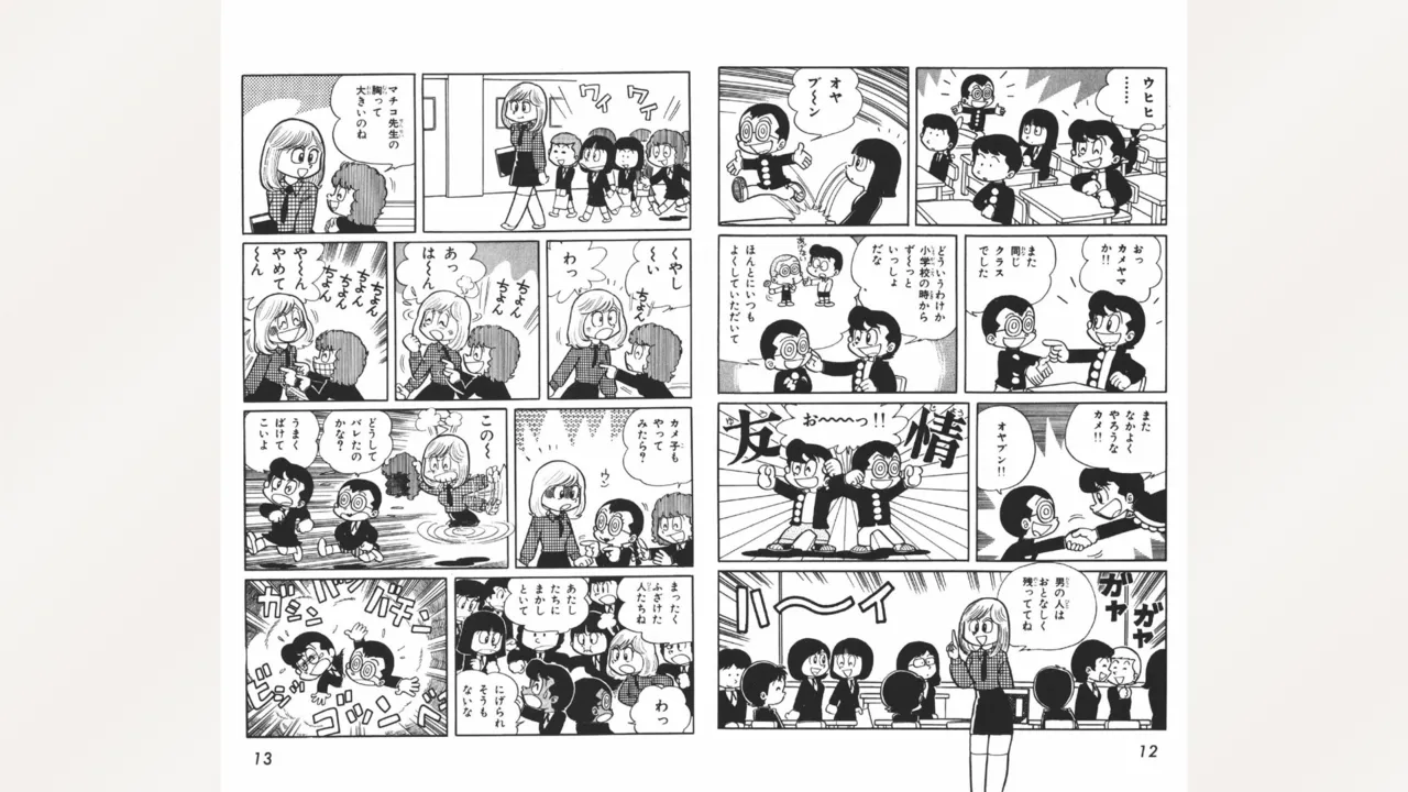 まいっちんぐマチコ先生 Page.7