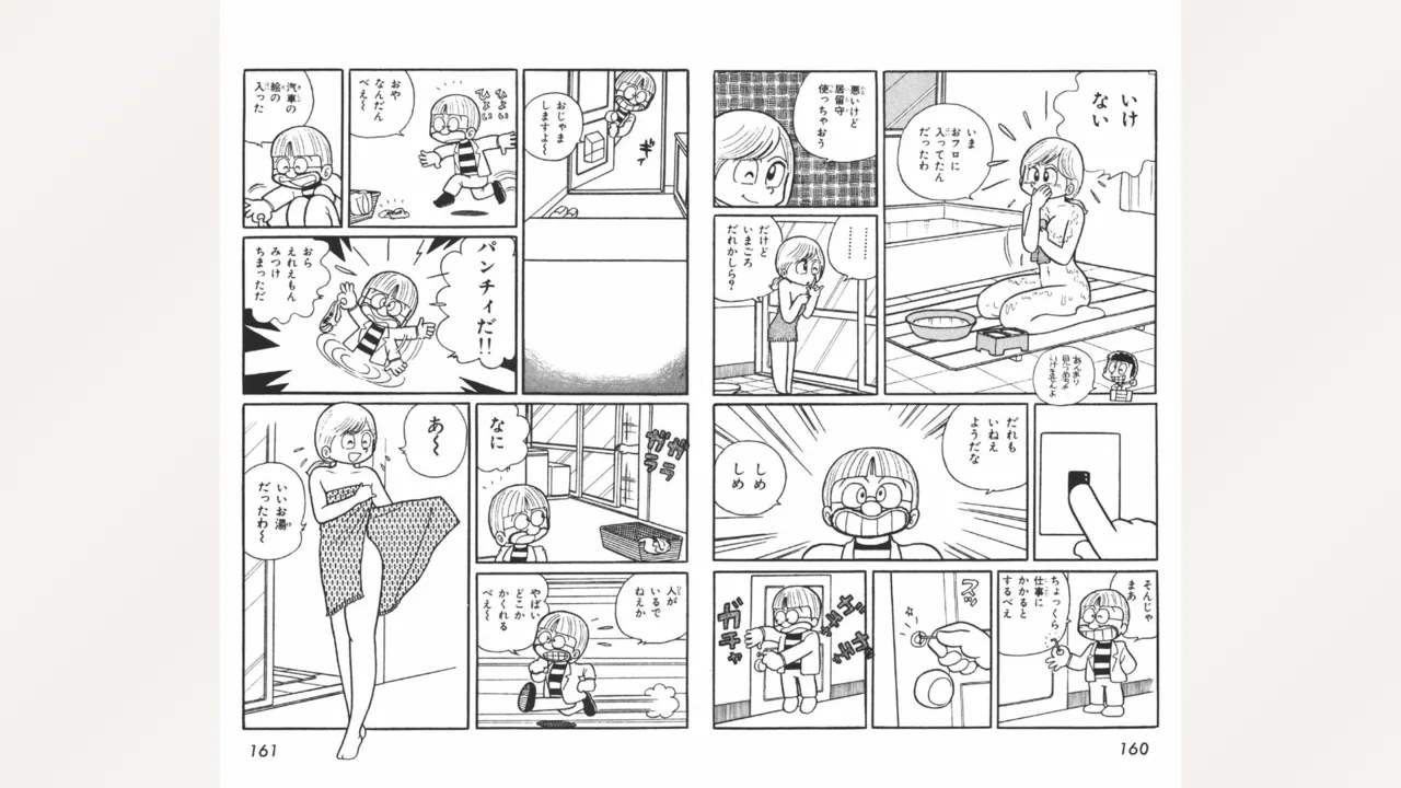 まいっちんぐマチコ先生 Page.81