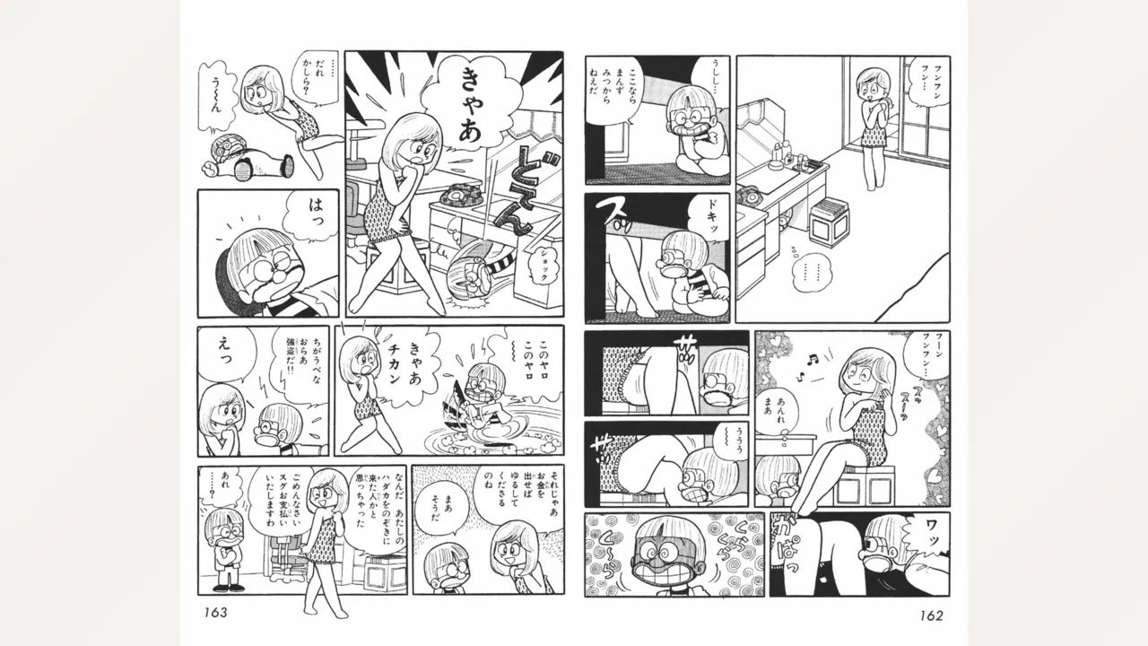 まいっちんぐマチコ先生 Page.82