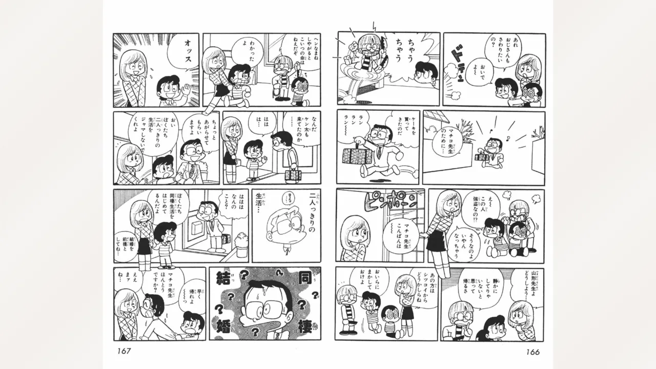 まいっちんぐマチコ先生 Page.84