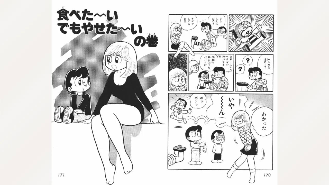 まいっちんぐマチコ先生 Page.86