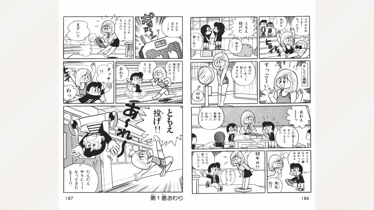 まいっちんぐマチコ先生 Page.94