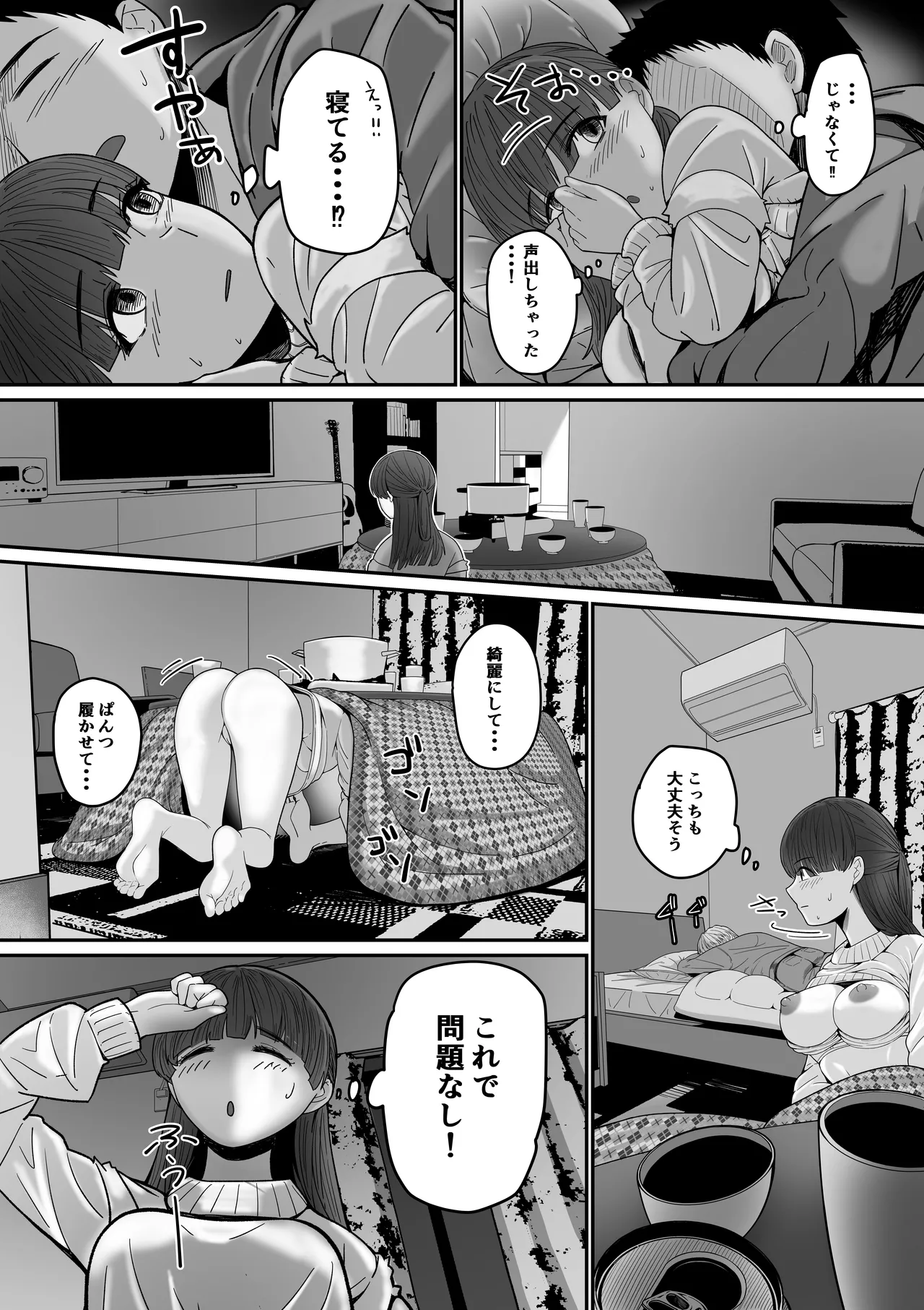 自分の彼女と間違えて友達の彼女とセッ〇スする話 Page.16