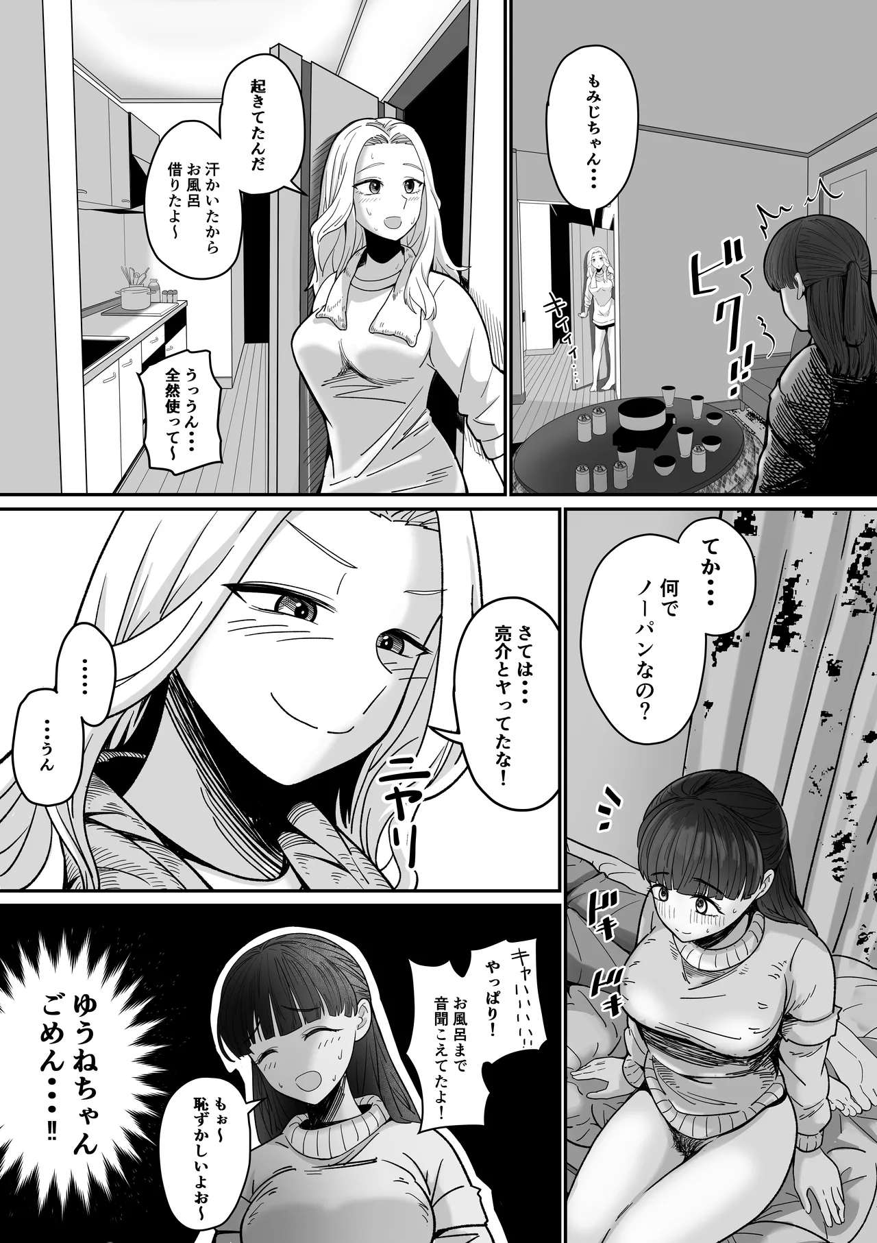 自分の彼女と間違えて友達の彼女とセッ〇スする話 Page.17