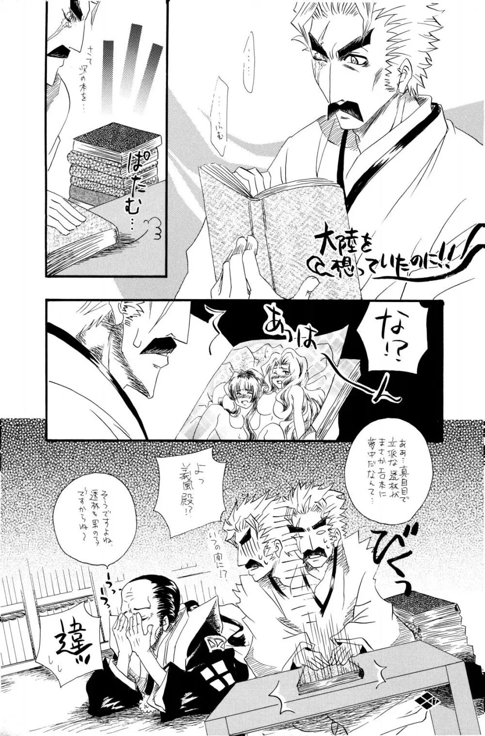 暴風注意報 Page.18