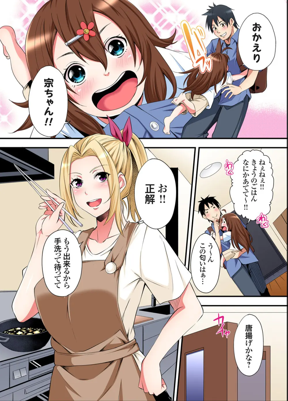 ギャルママとパコパコSEX～人妻の超絶テクにマジイキ絶頂！第24~41話 Page.107