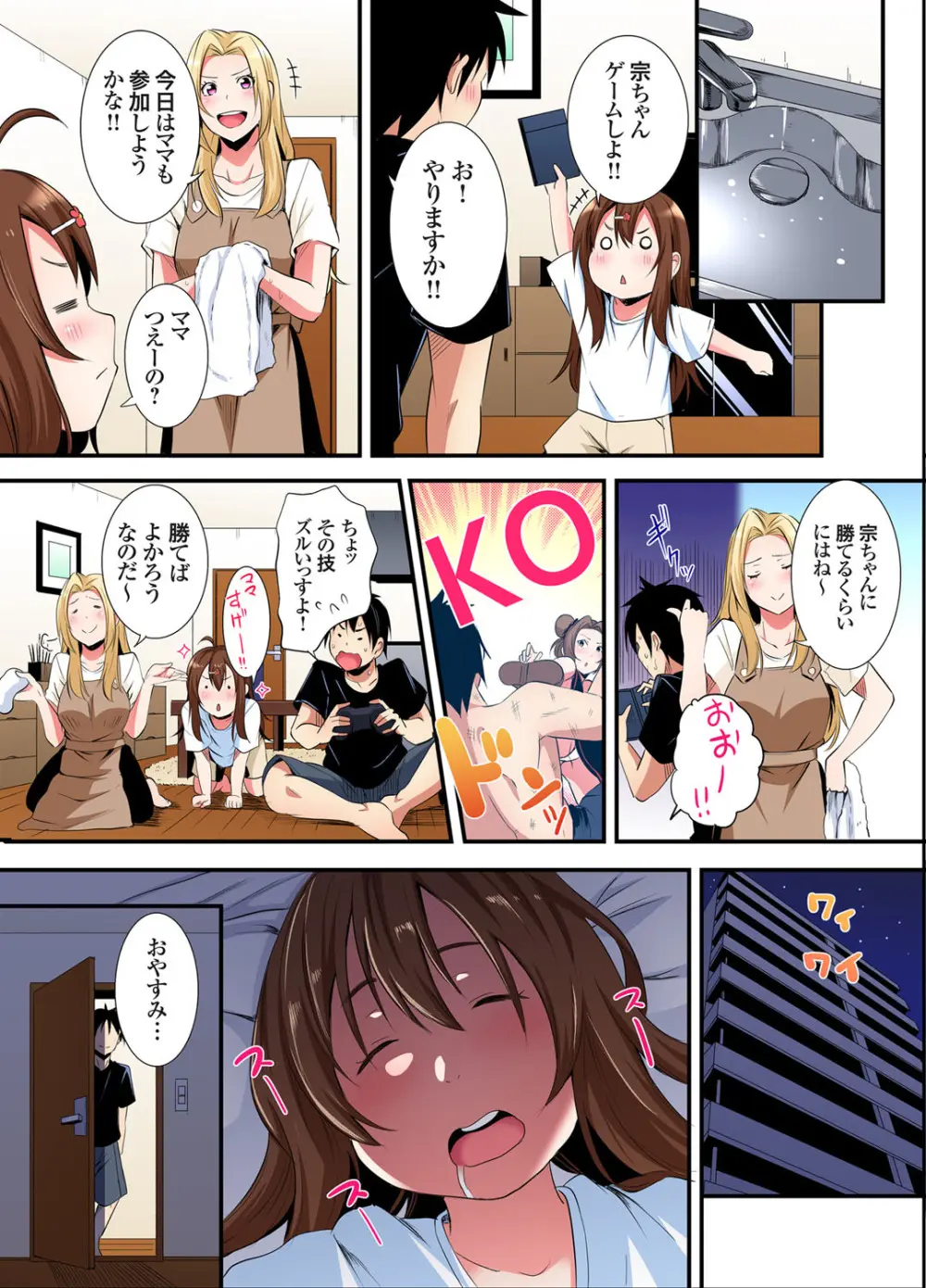 ギャルママとパコパコSEX～人妻の超絶テクにマジイキ絶頂！第24~41話 Page.109