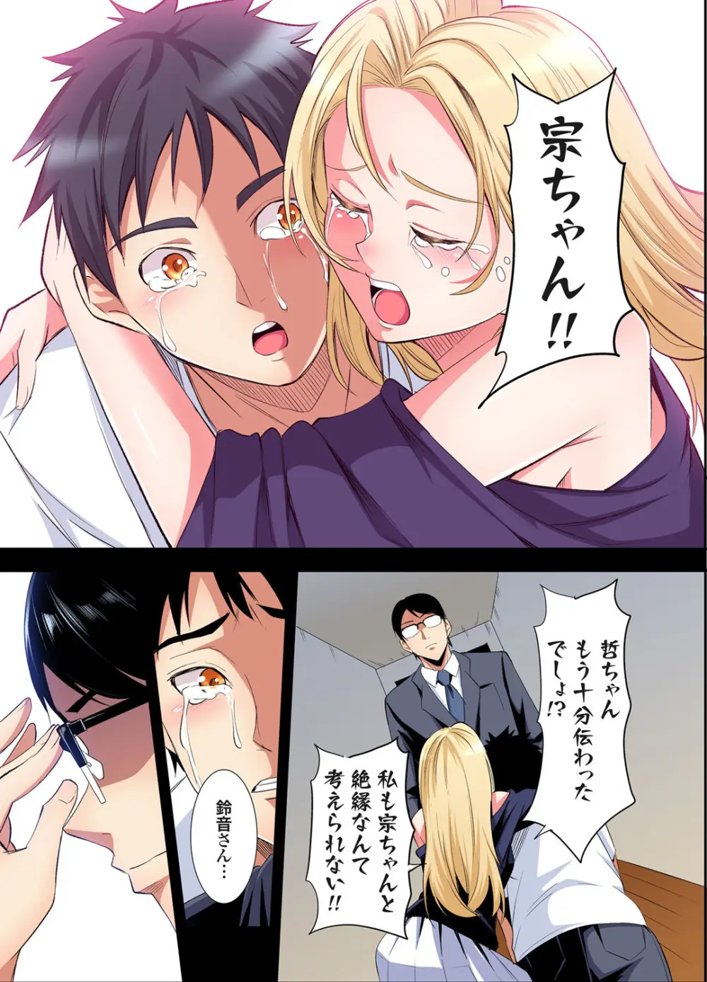 ギャルママとパコパコSEX～人妻の超絶テクにマジイキ絶頂！第24~41話 Page.135