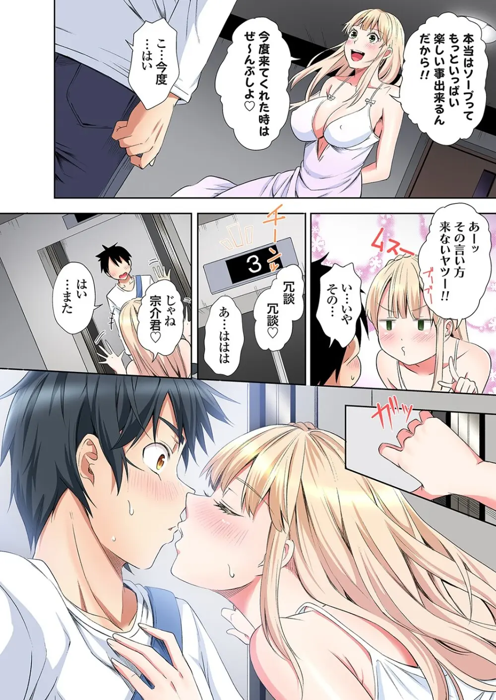 ギャルママとパコパコSEX～人妻の超絶テクにマジイキ絶頂！第24~41話 Page.198