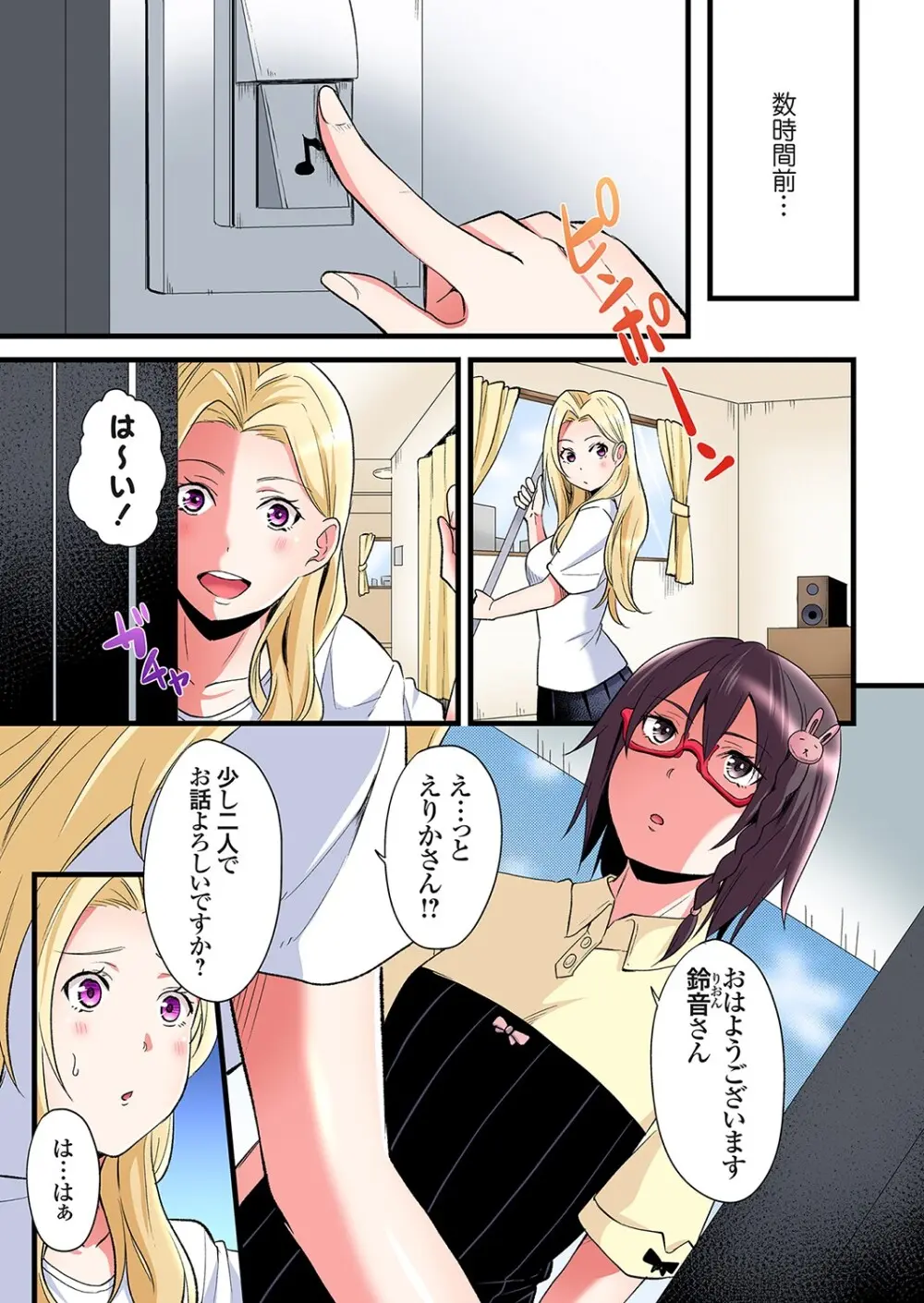 ギャルママとパコパコSEX～人妻の超絶テクにマジイキ絶頂！第24~41話 Page.2