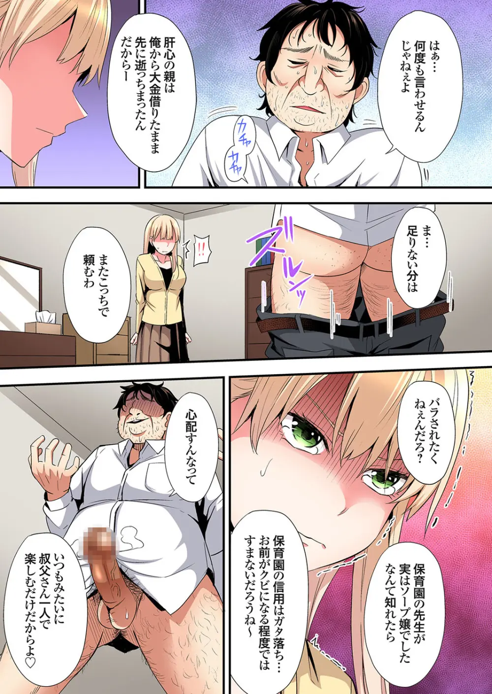 ギャルママとパコパコSEX～人妻の超絶テクにマジイキ絶頂！第24~41話 Page.256