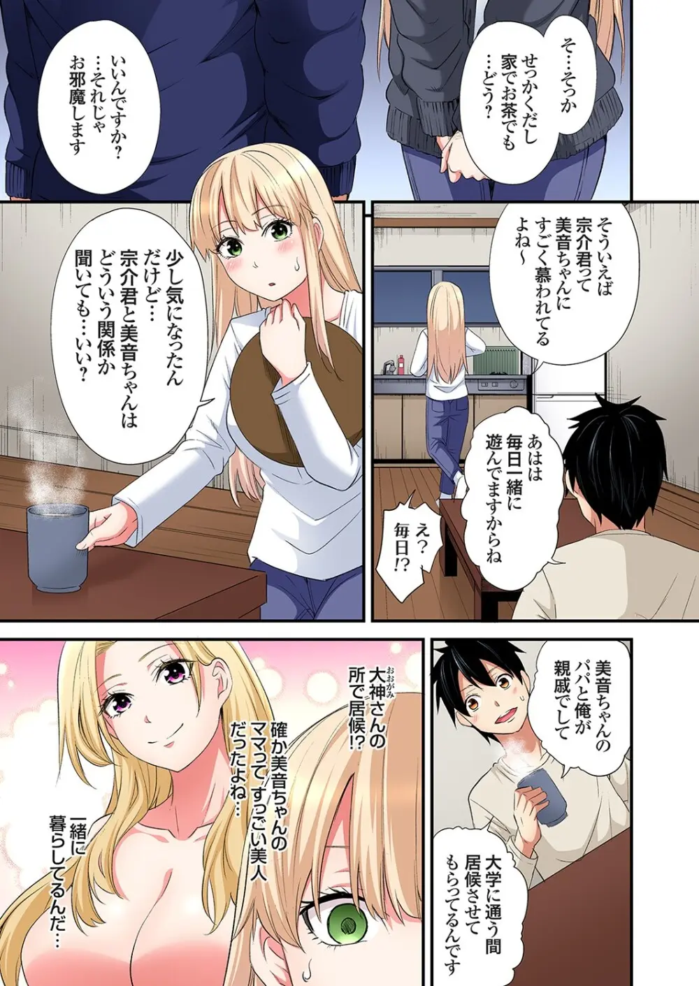 ギャルママとパコパコSEX～人妻の超絶テクにマジイキ絶頂！第24~41話 Page.333