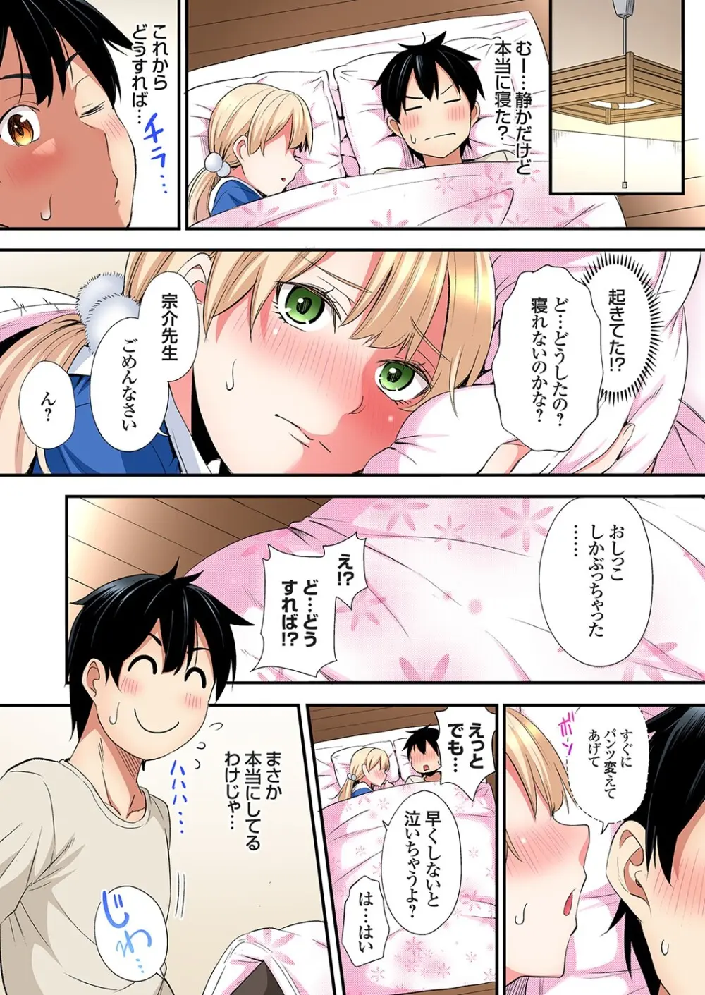 ギャルママとパコパコSEX～人妻の超絶テクにマジイキ絶頂！第24~41話 Page.337