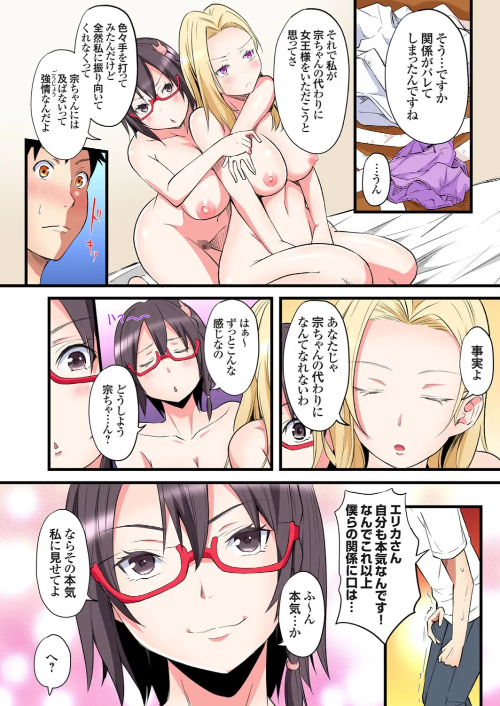 ギャルママとパコパコSEX～人妻の超絶テクにマジイキ絶頂！第24~41話 Page.38