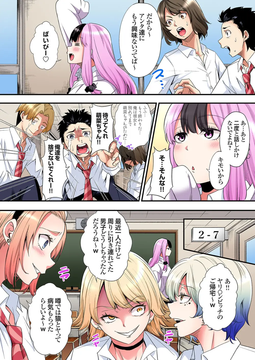 ギャルママとパコパコSEX～人妻の超絶テクにマジイキ絶頂！第24~41話 Page.428