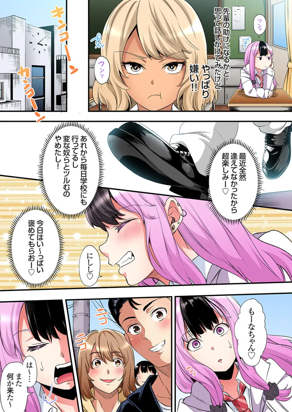 ギャルママとパコパコSEX～人妻の超絶テクにマジイキ絶頂！第24~41話 Page.431