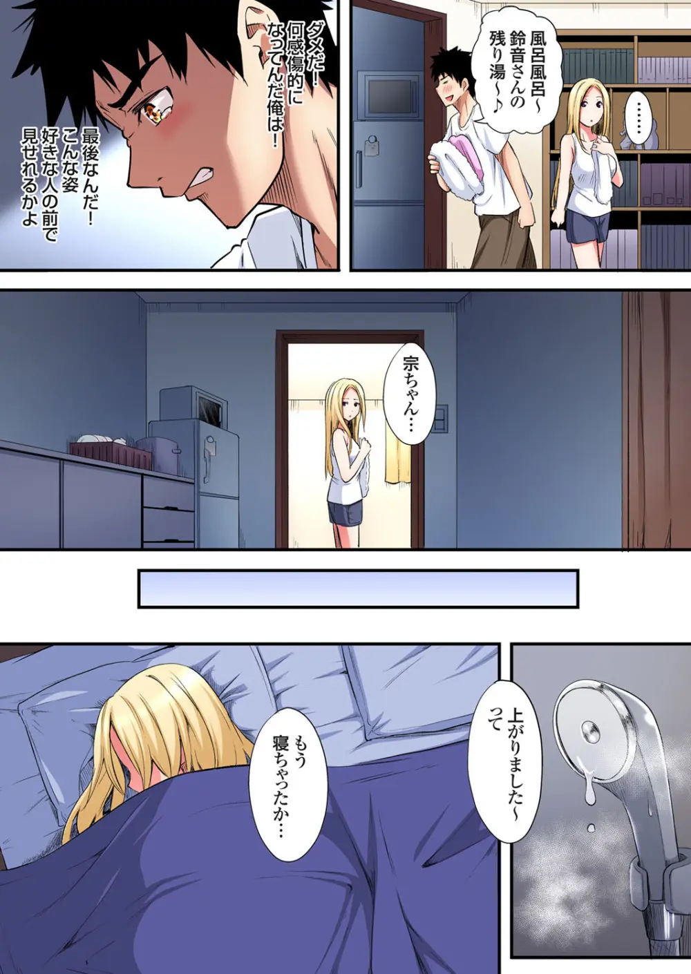 ギャルママとパコパコSEX～人妻の超絶テクにマジイキ絶頂！第24~41話 Page.70