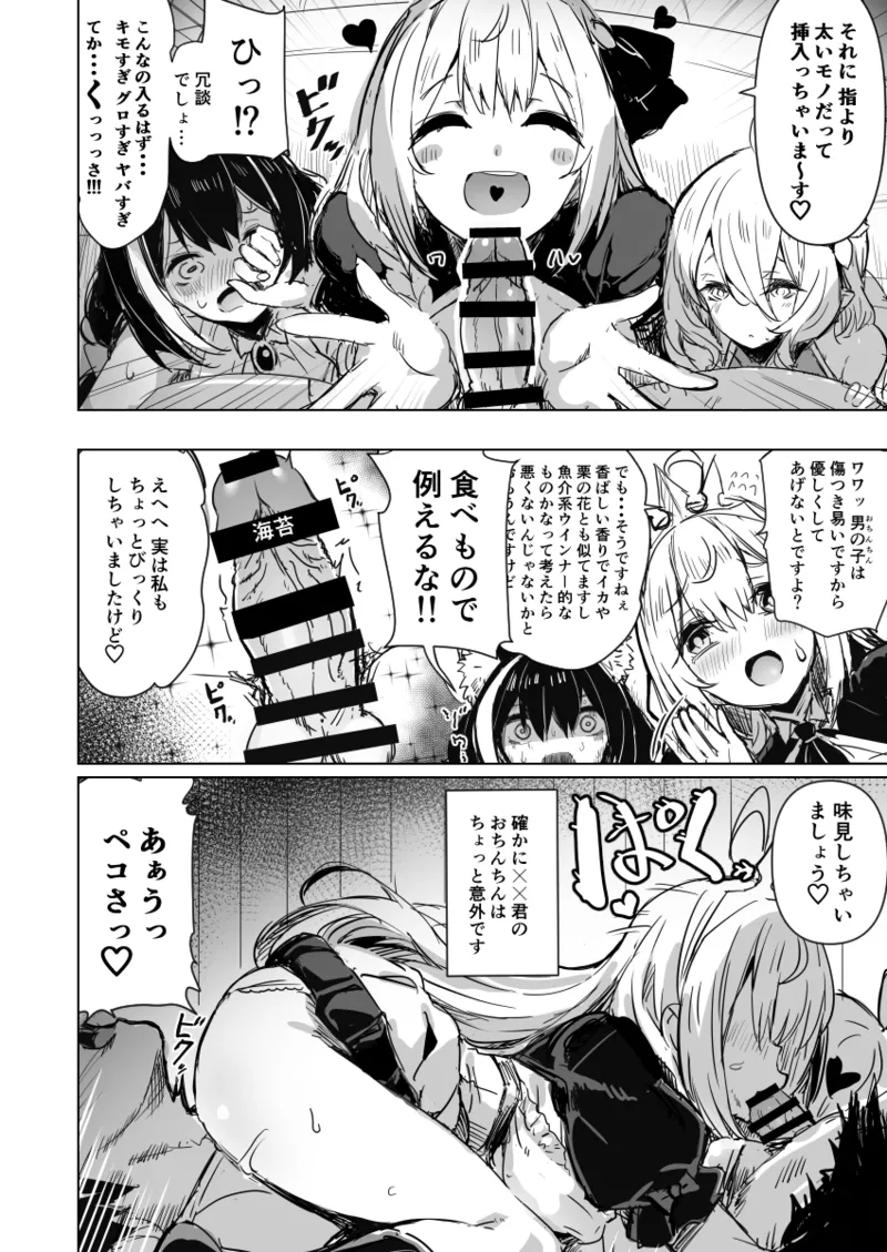 みんなのペコリーヌ Page.3