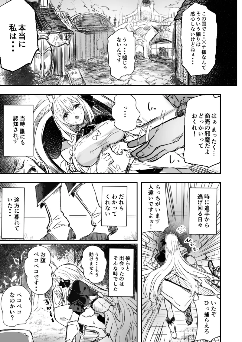 みんなのペコリーヌ Page.8