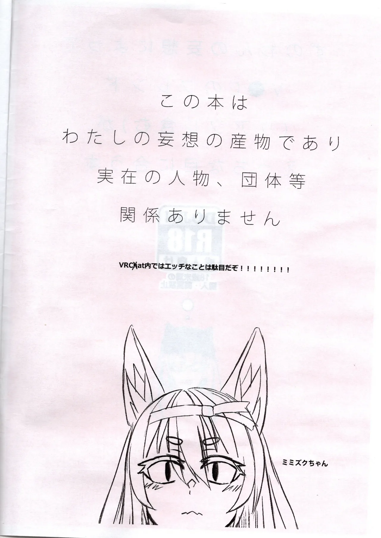 （おまメ収容所）ずのわんの妄想によってVRChatのフレンドがえっちな目に合う本 Page.3