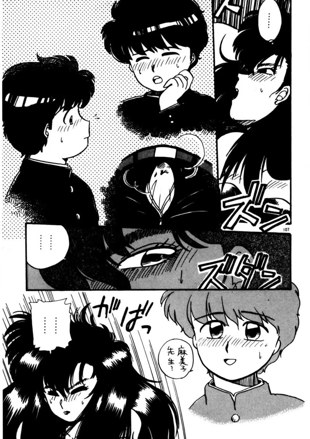 麻美子先生のおしおき Page.108