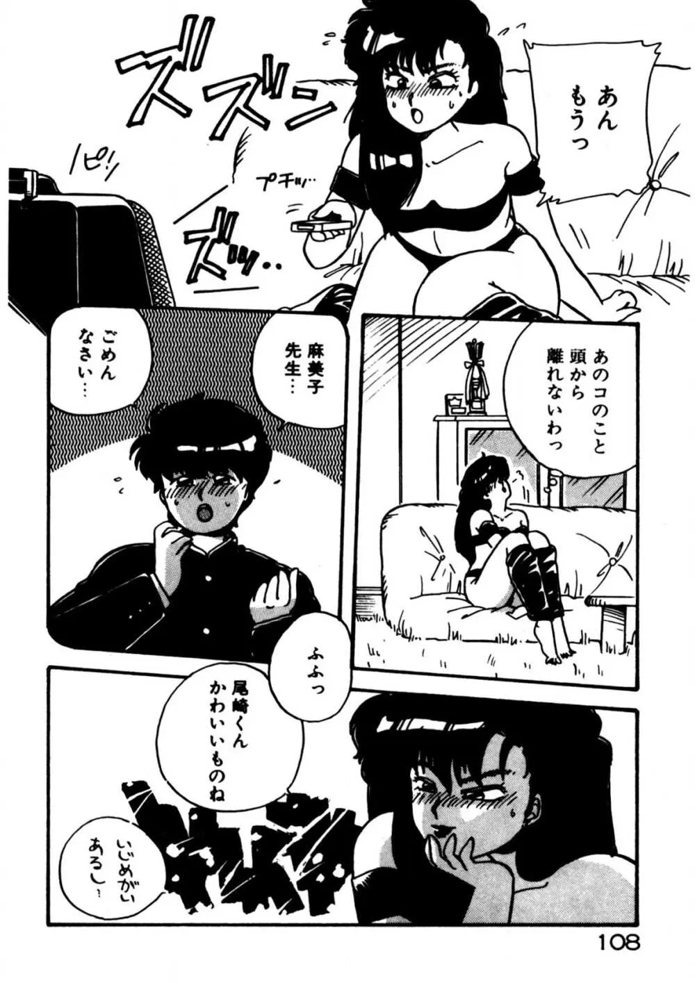 麻美子先生のおしおき Page.109