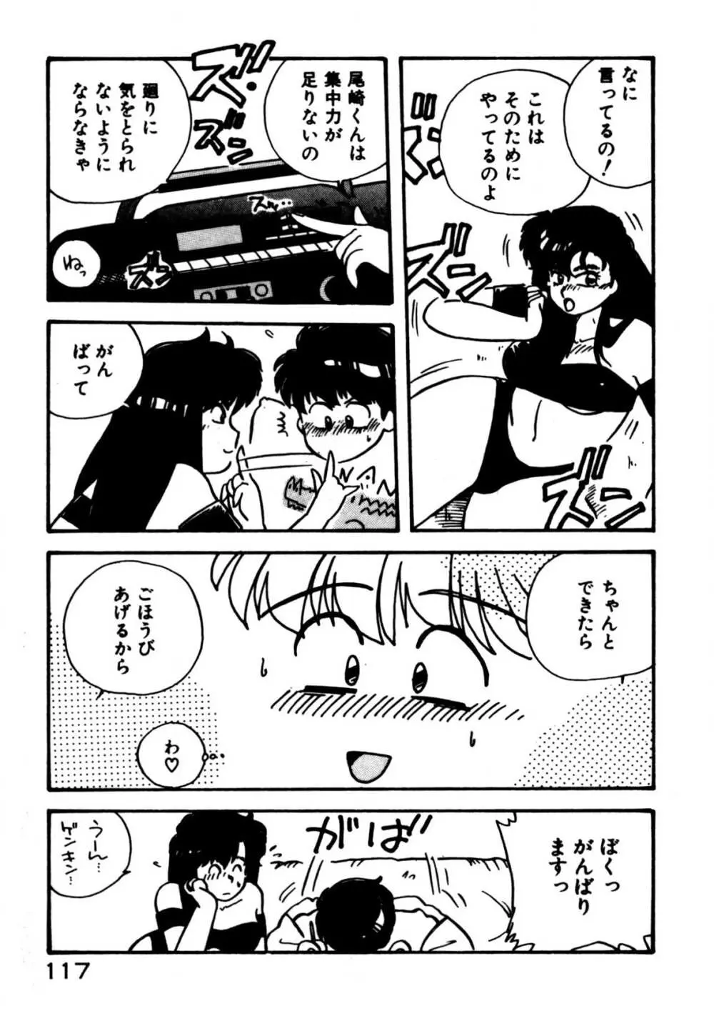 麻美子先生のおしおき Page.118