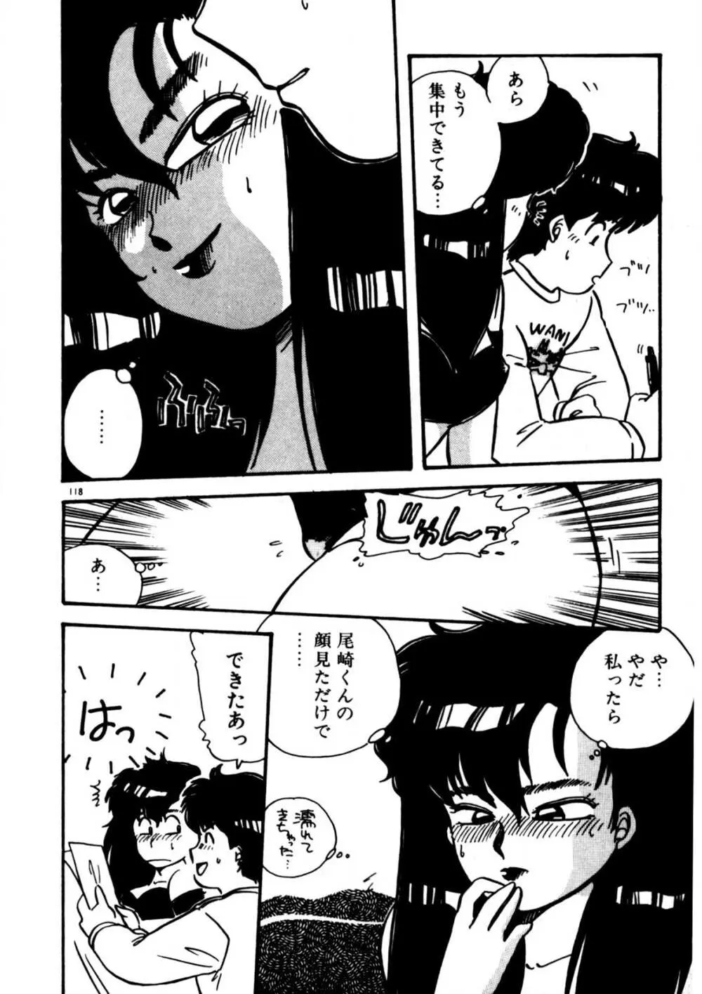 麻美子先生のおしおき Page.119