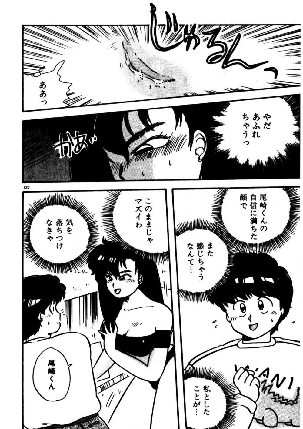 麻美子先生のおしおき Page.121