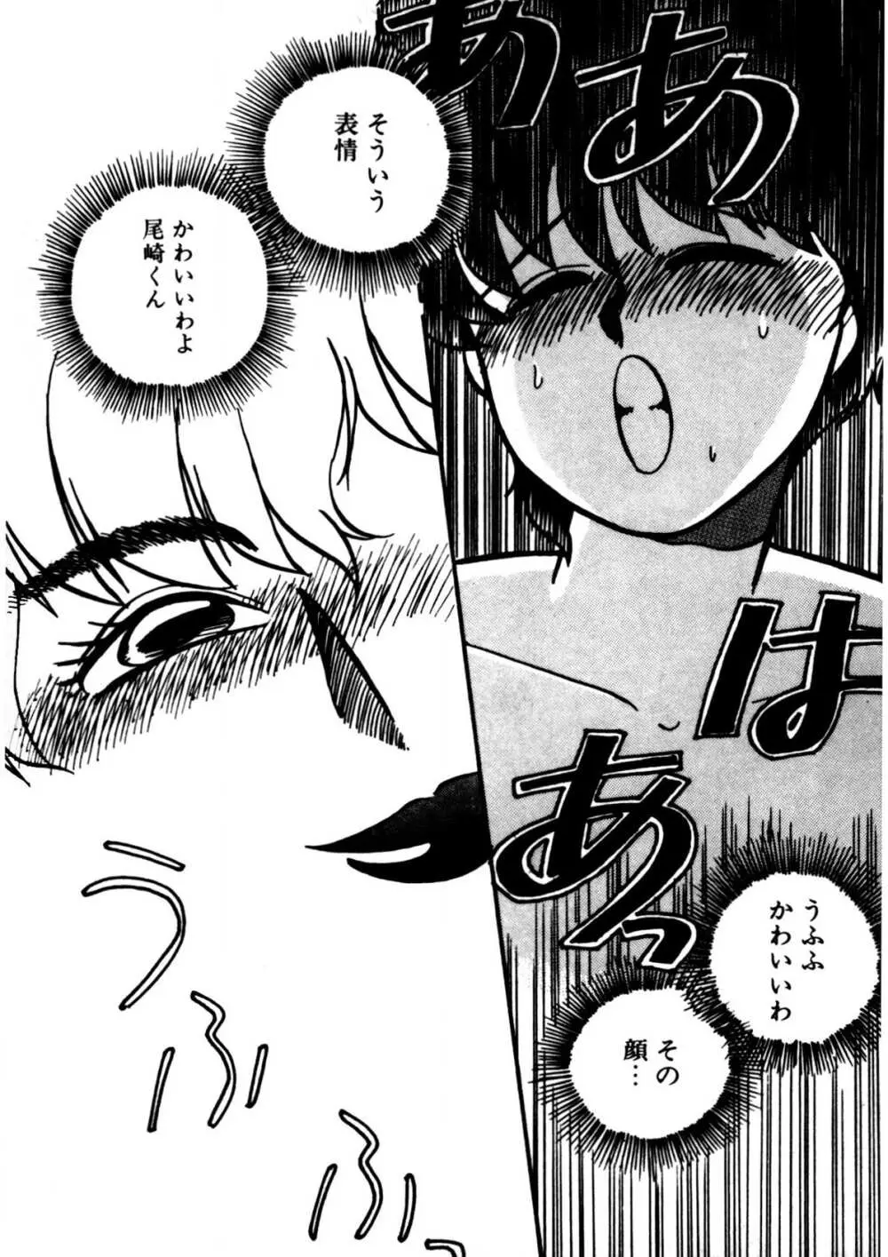 麻美子先生のおしおき Page.130